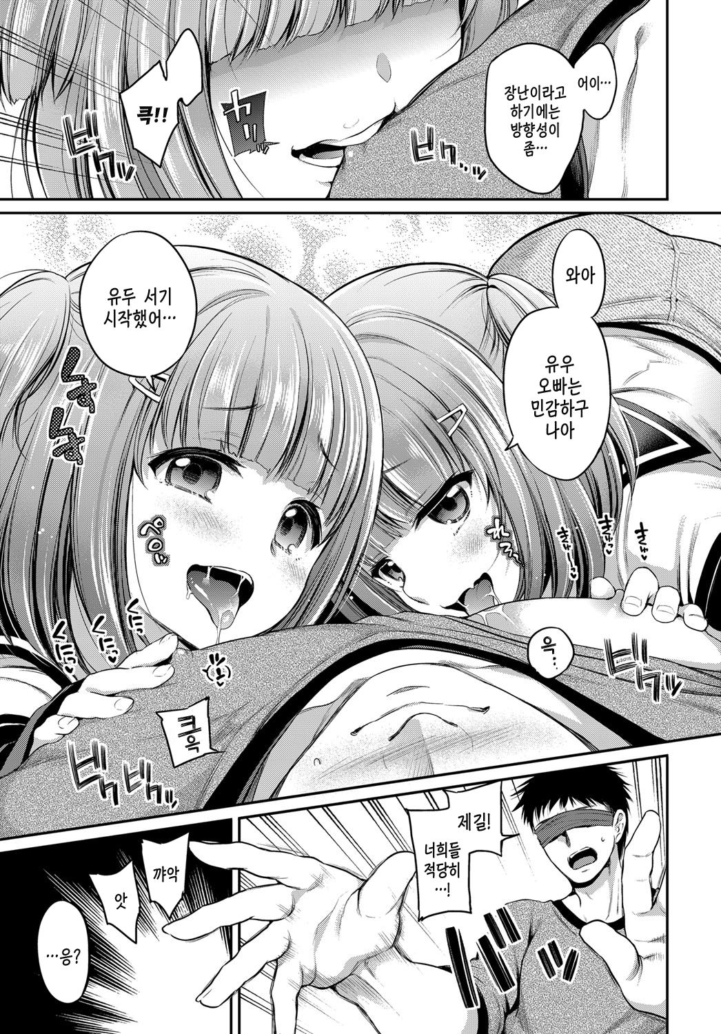Trouble Twins | 트러블 트윈즈 page 6 full