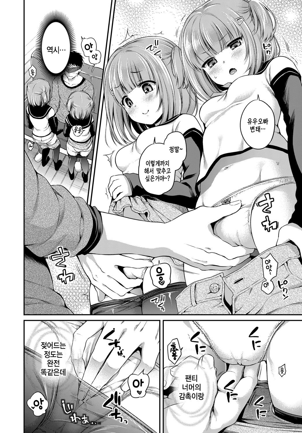 Trouble Twins | 트러블 트윈즈 page 9 full