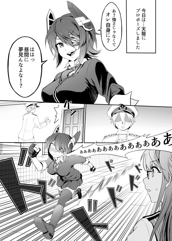 Tenryuu to Hajimete no Yoru page 3 full