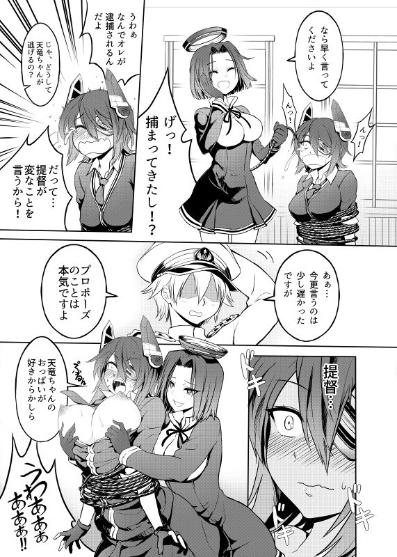 Tenryuu to Hajimete no Yoru page 5 full
