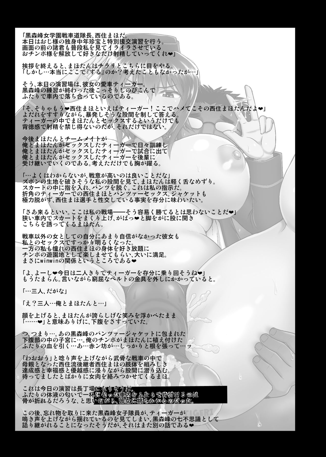 Girls &amp; Semen 2 ~Nishizumi Maho ga Sukebe Oyaji to Enkoudou Shoubu! Seishi Tekkoudan Shuuchuu Shageki de Shojo Maku Soukou Kantsuu &amp; Dengeki Seishoku Sakusen Sarechau Hon~ page 2 full