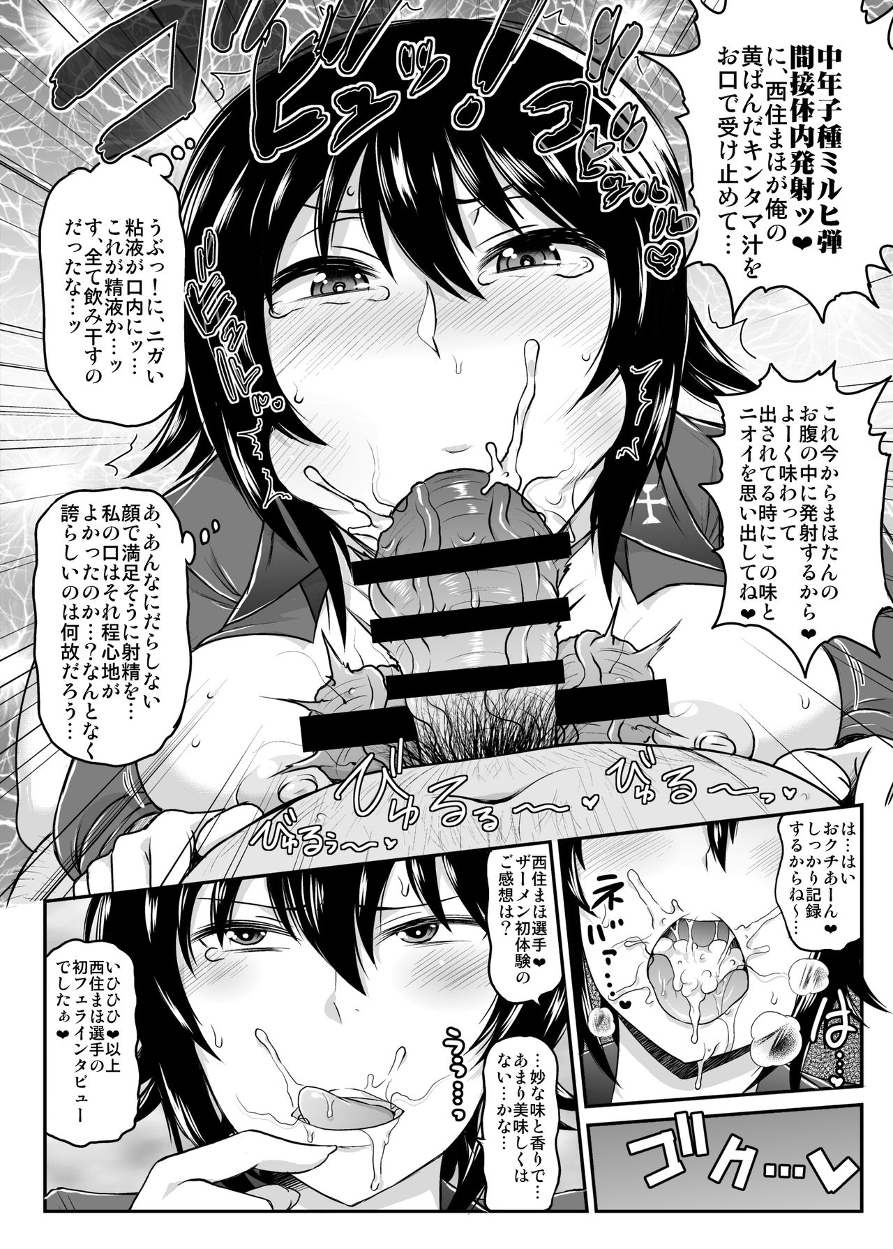 Girls &amp; Semen 2 ~Nishizumi Maho ga Sukebe Oyaji to Enkoudou Shoubu! Seishi Tekkoudan Shuuchuu Shageki de Shojo Maku Soukou Kantsuu &amp; Dengeki Seishoku Sakusen Sarechau Hon~ page 8 full