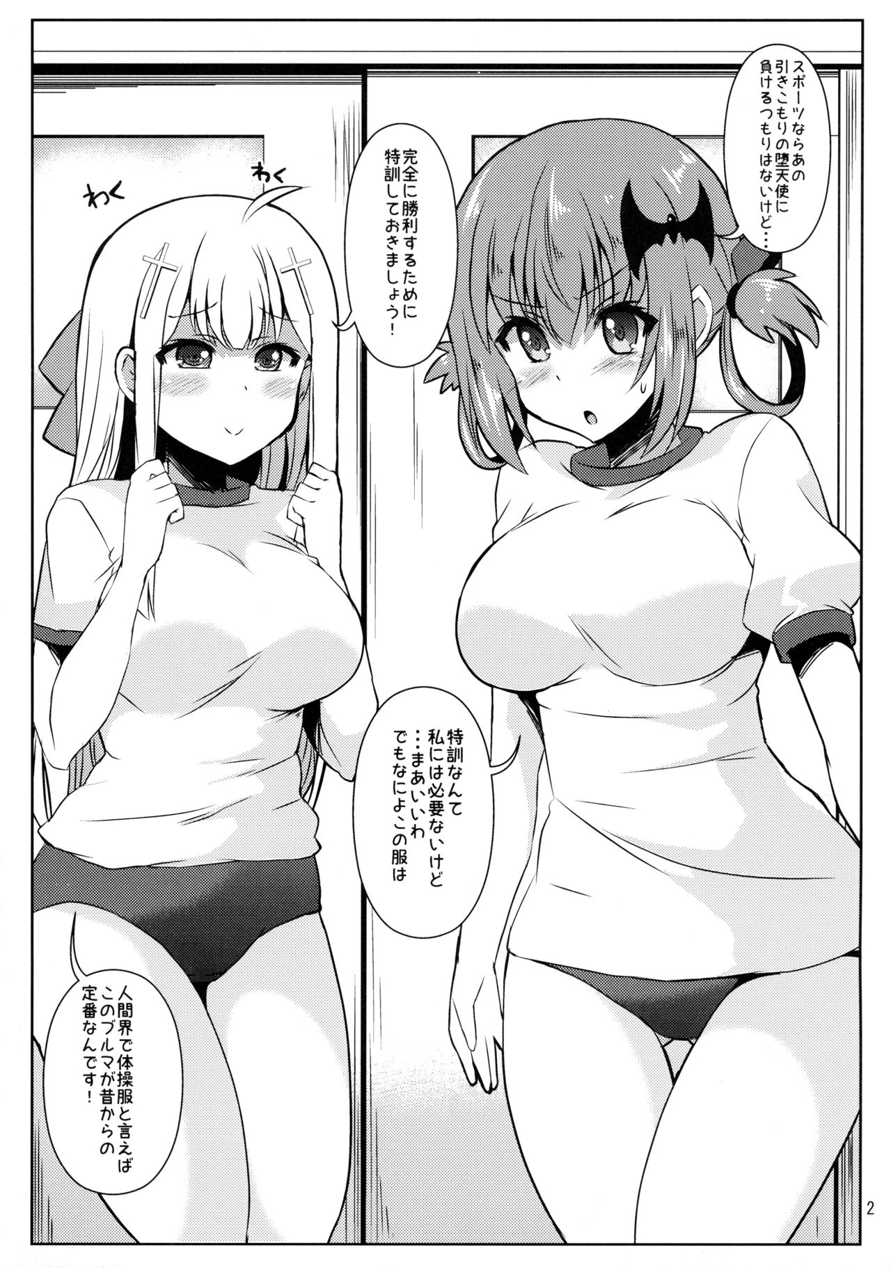 Akuma no Bloomer page 2 full