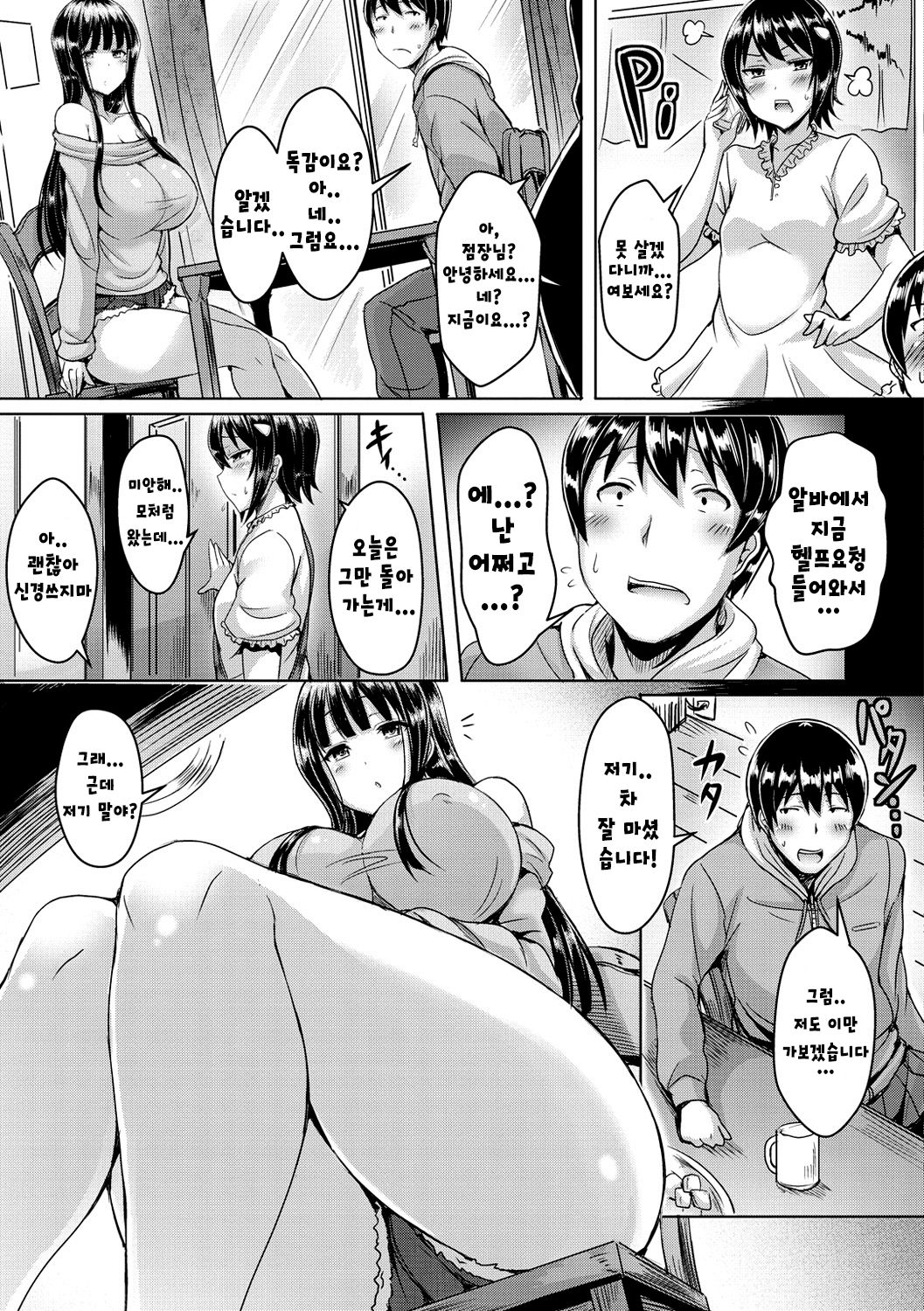 Souteigai Kanojo | Girlfriend Beyond Expectations page 4 full