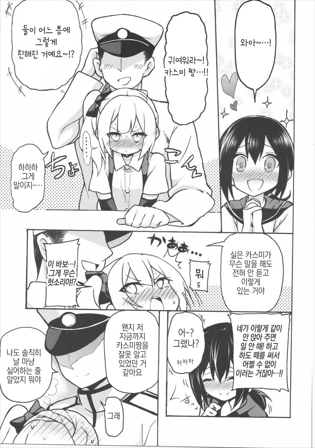 Shoujiki Baka Chinpo to Sunao Janai Kasumi-chan page 2 full