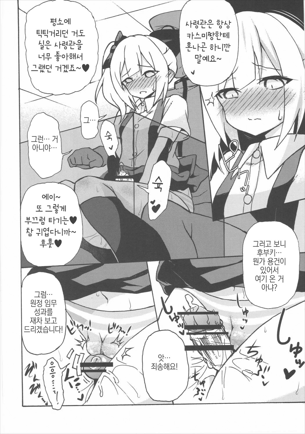 Shoujiki Baka Chinpo to Sunao Janai Kasumi-chan page 3 full