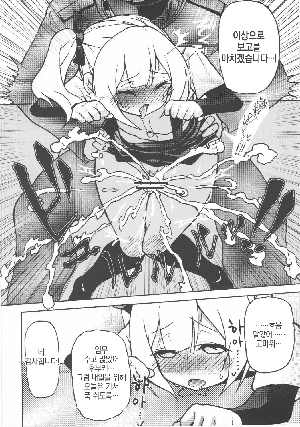 Shoujiki Baka Chinpo to Sunao Janai Kasumi-chan page 5 full