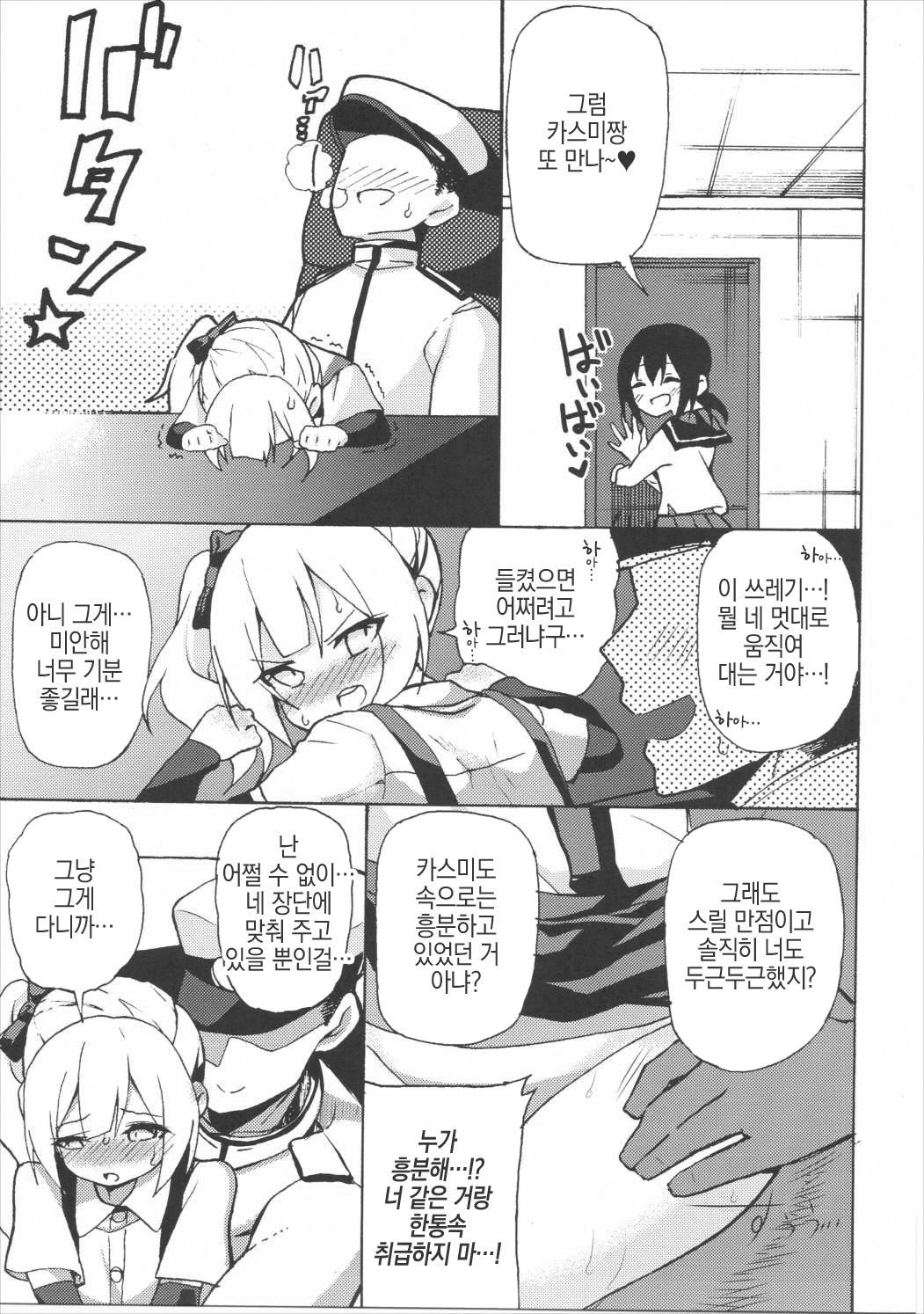 Shoujiki Baka Chinpo to Sunao Janai Kasumi-chan page 6 full