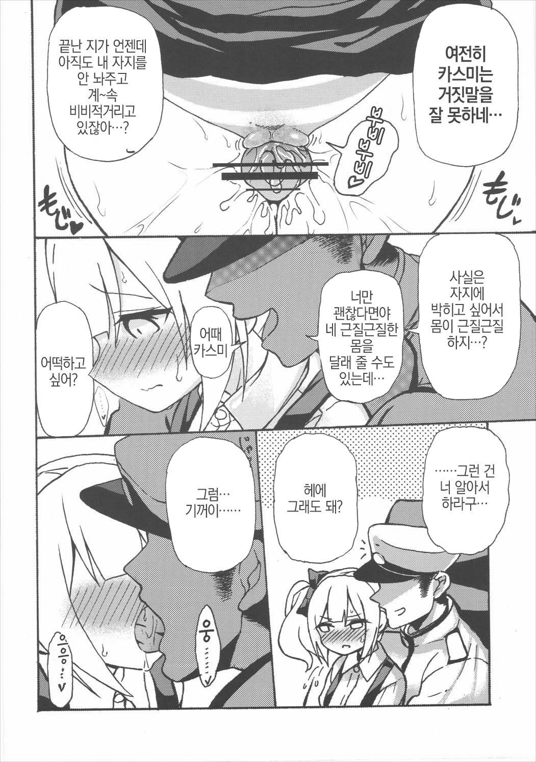 Shoujiki Baka Chinpo to Sunao Janai Kasumi-chan page 7 full