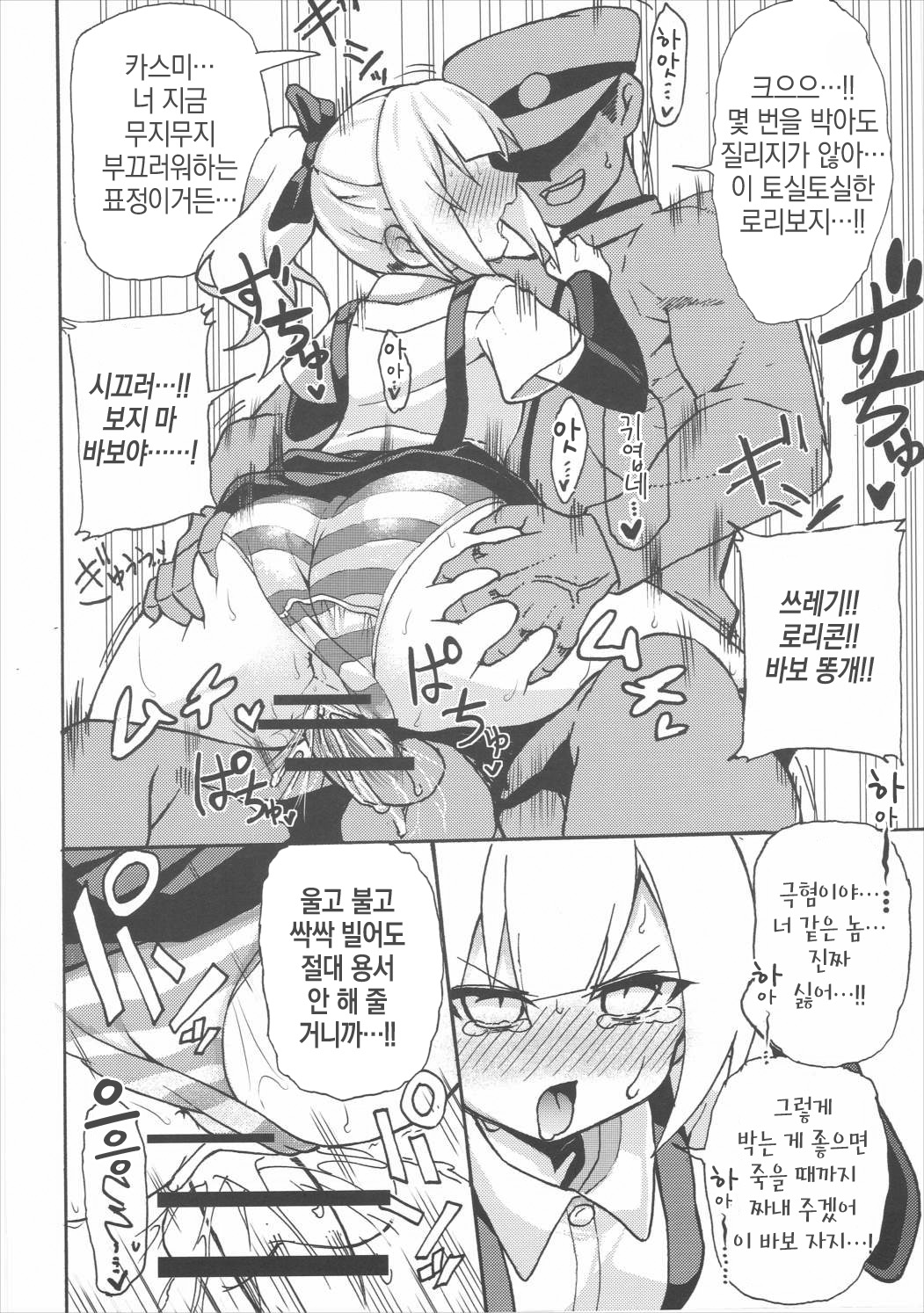 Shoujiki Baka Chinpo to Sunao Janai Kasumi-chan page 9 full