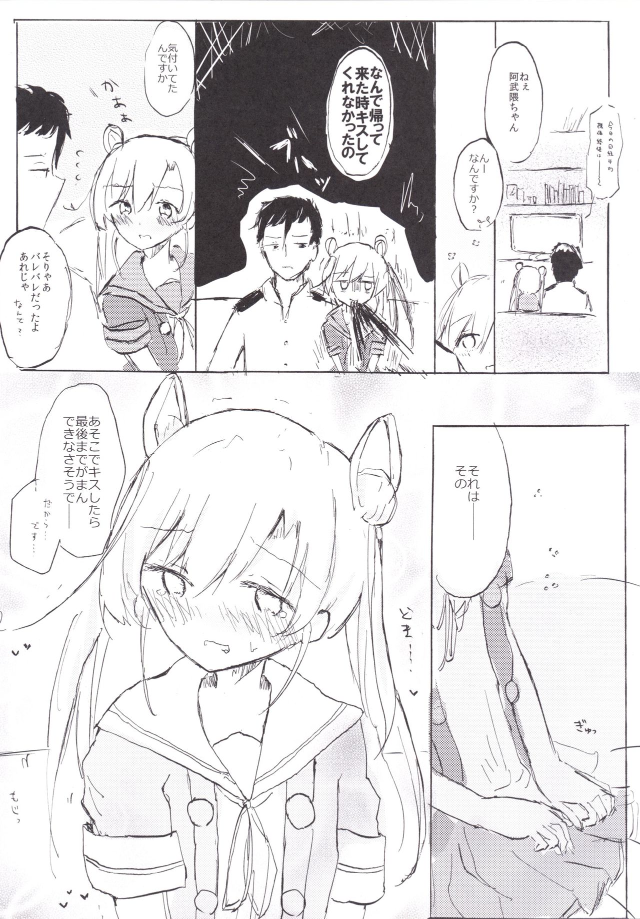 Abukuma My Love Season 2 page 8 full
