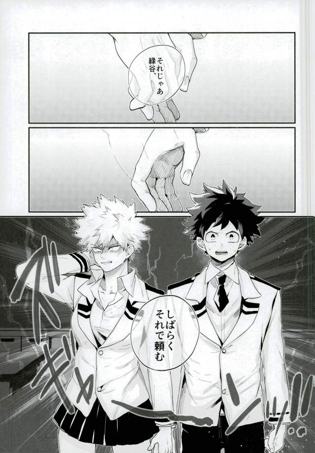 Kacchan  ga Toumei ni naru Kosei ni Kakerareta page 2 full