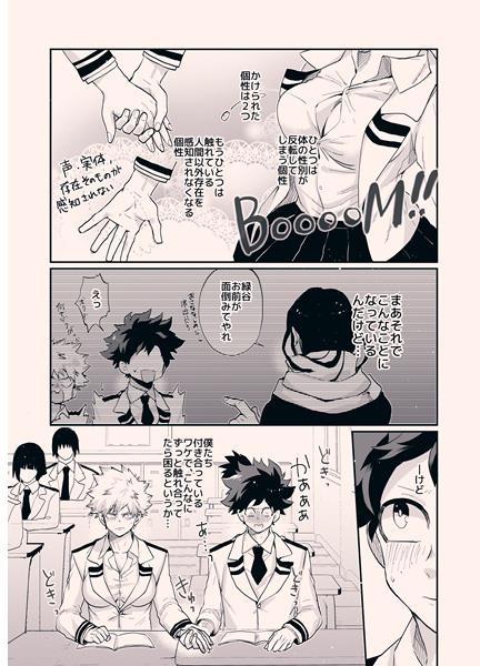 Kacchan  ga Toumei ni naru Kosei ni Kakerareta page 5 full
