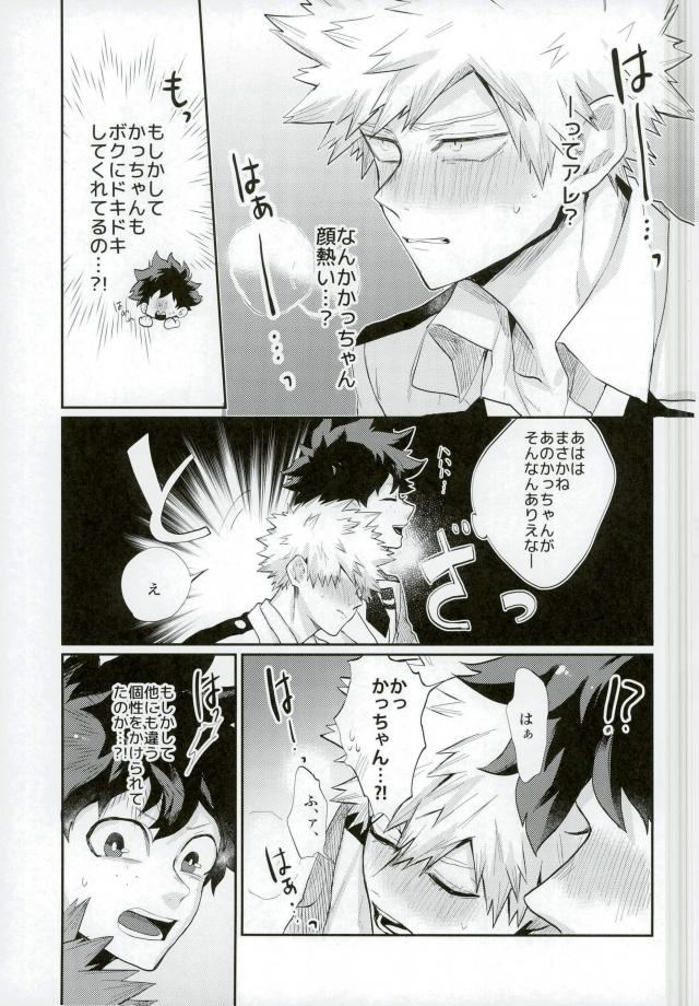 Kacchan  ga Toumei ni naru Kosei ni Kakerareta page 6 full