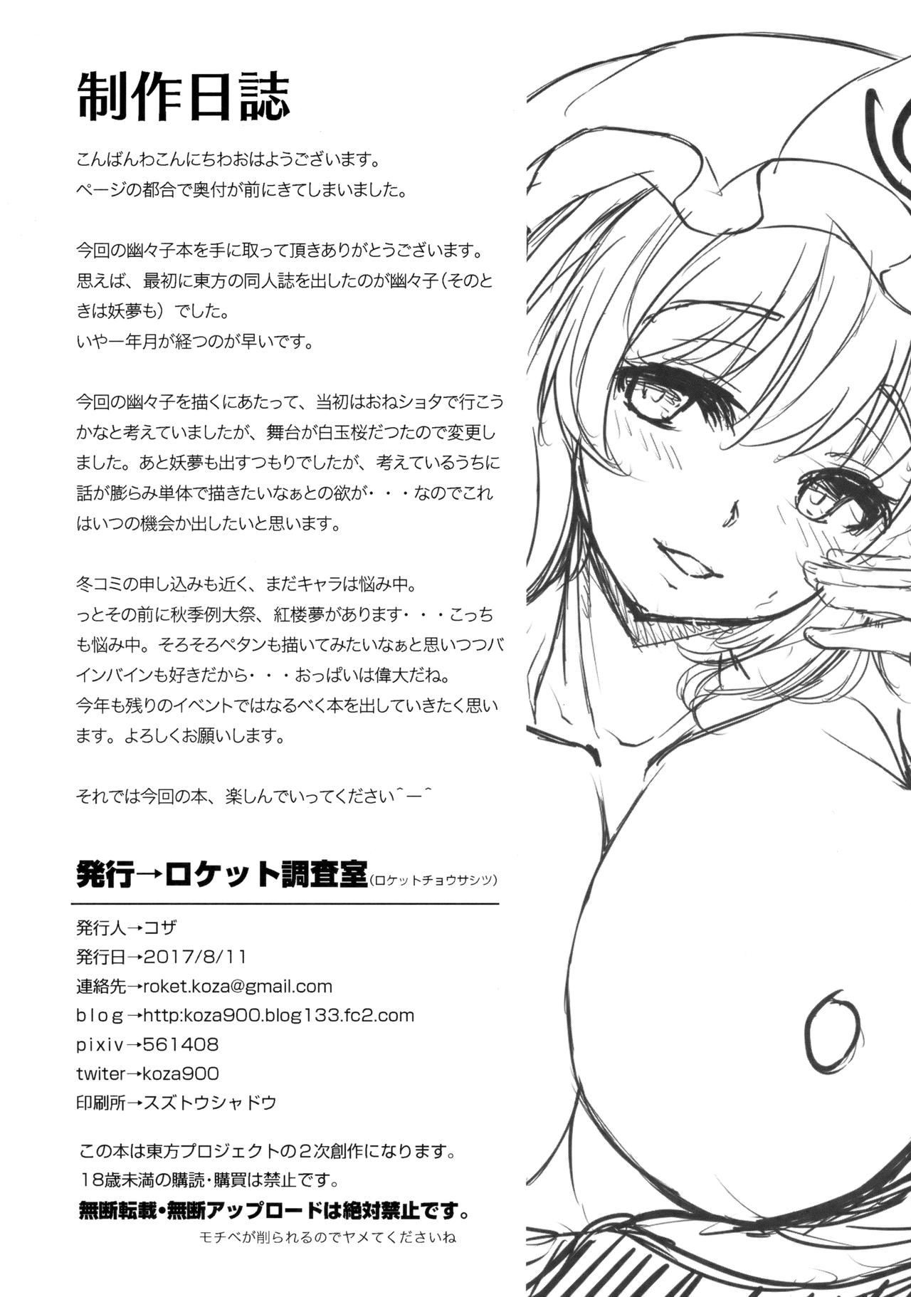 Yuyuko-san no Suki na Koto page 3 full