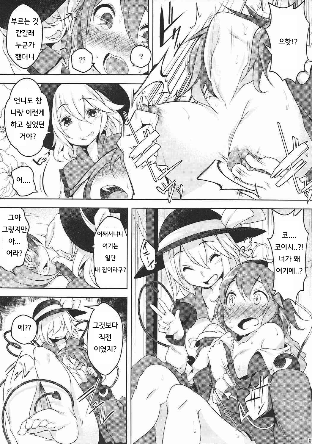 Incest page 8 full