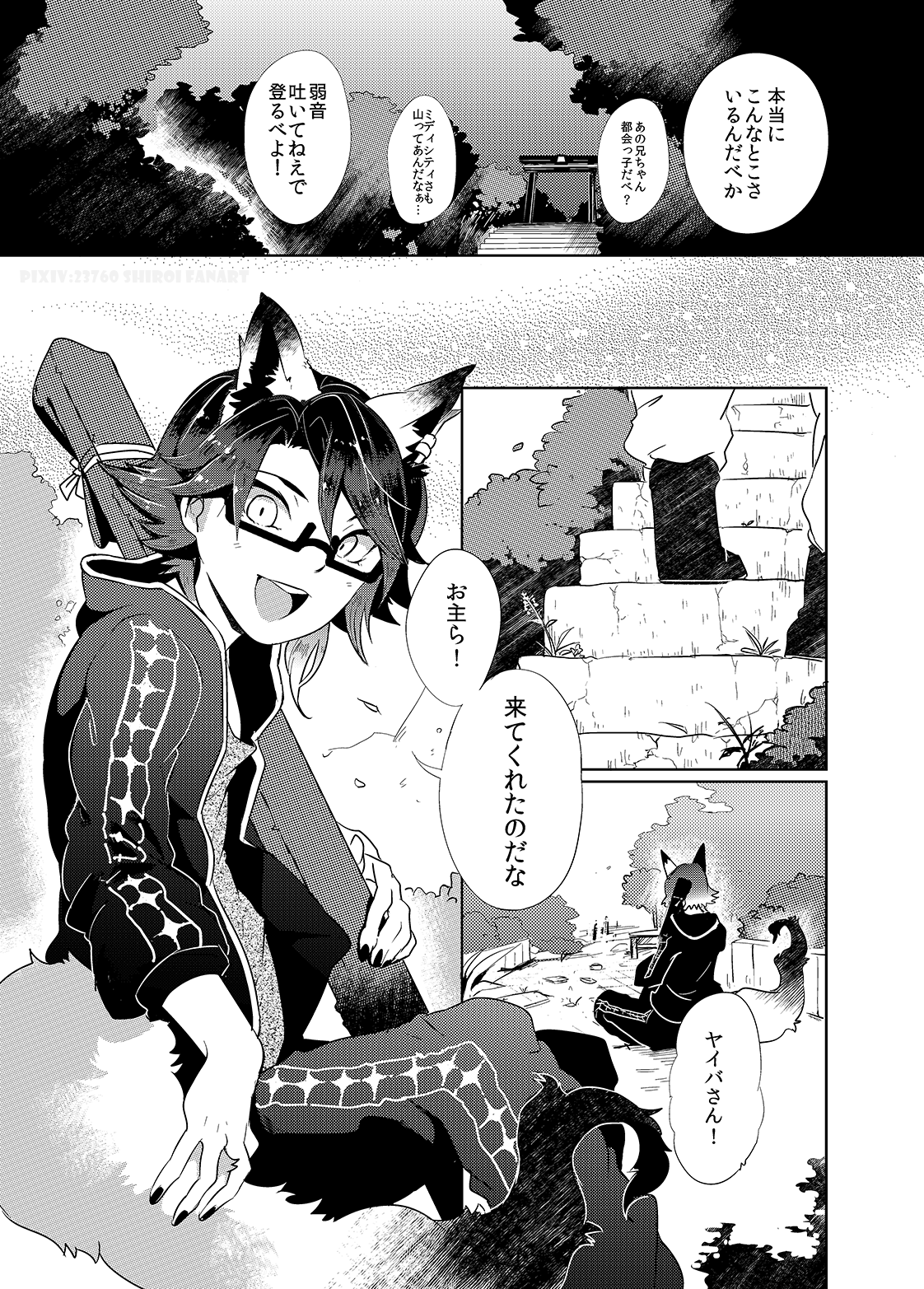 Hounou!! Yaiba Mikoshi page 2 full