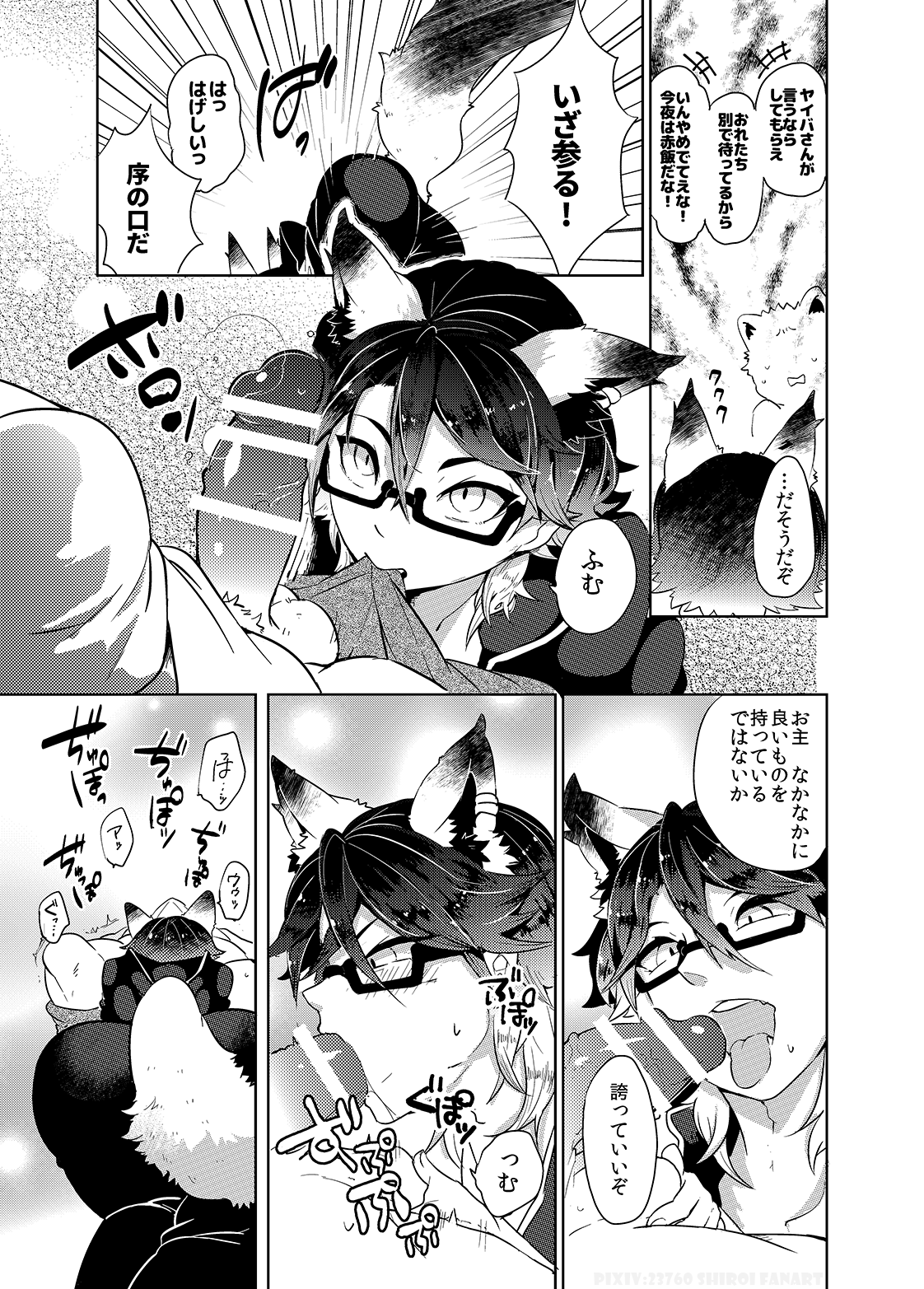 Hounou!! Yaiba Mikoshi page 6 full