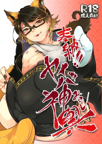 Hounou!! Yaiba Mikoshi cover