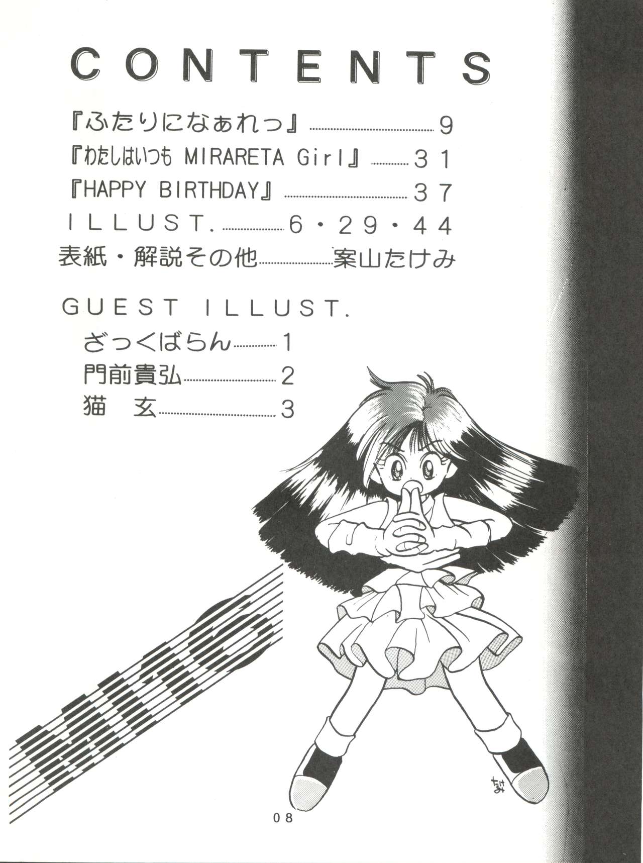MI 16 Mitsuiri House 6  +  See You Again 10 page 8 full