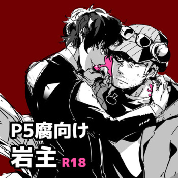 【P5 Kusa】 Iwa-Nushi Rogu cover