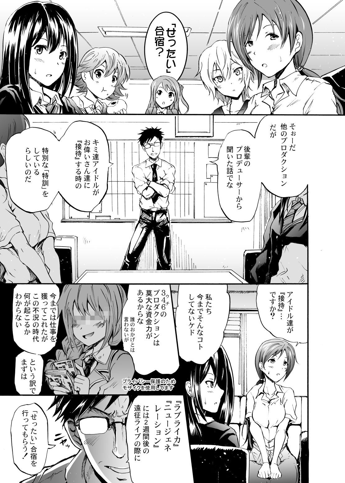 "Settai" Gasshuku!? Love Generation de Rin-chan Now! page 2 full