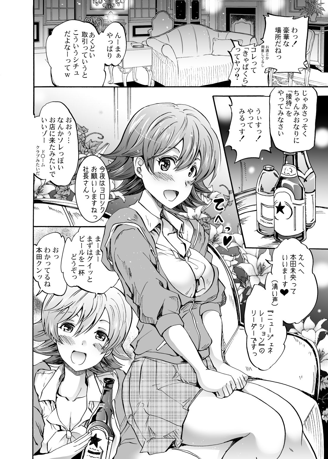 "Settai" Gasshuku!? Love Generation de Rin-chan Now! page 5 full