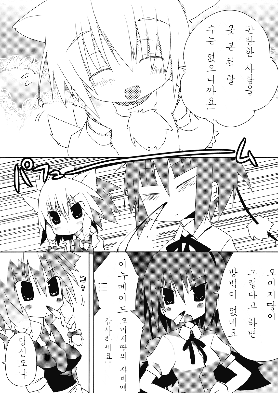 Inubashiri-san o Ooini Gyutto suru Hon page 10 full