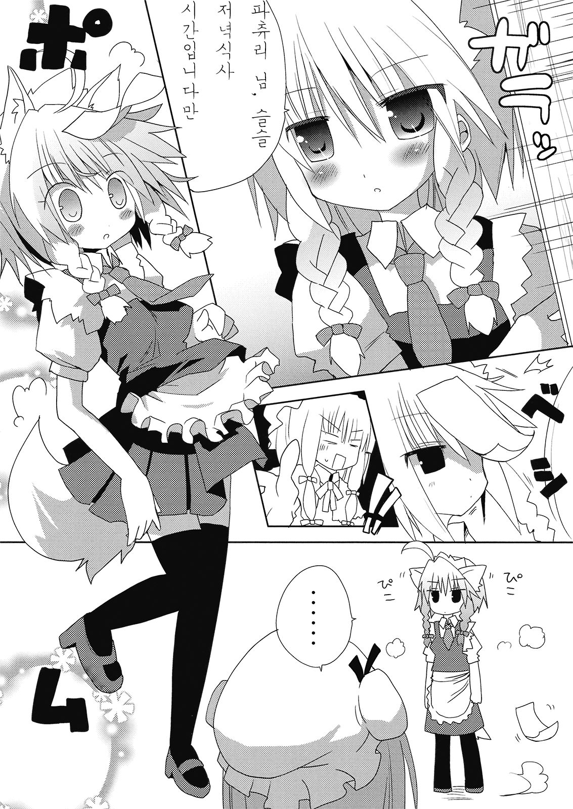 Inubashiri-san o Ooini Gyutto suru Hon page 4 full
