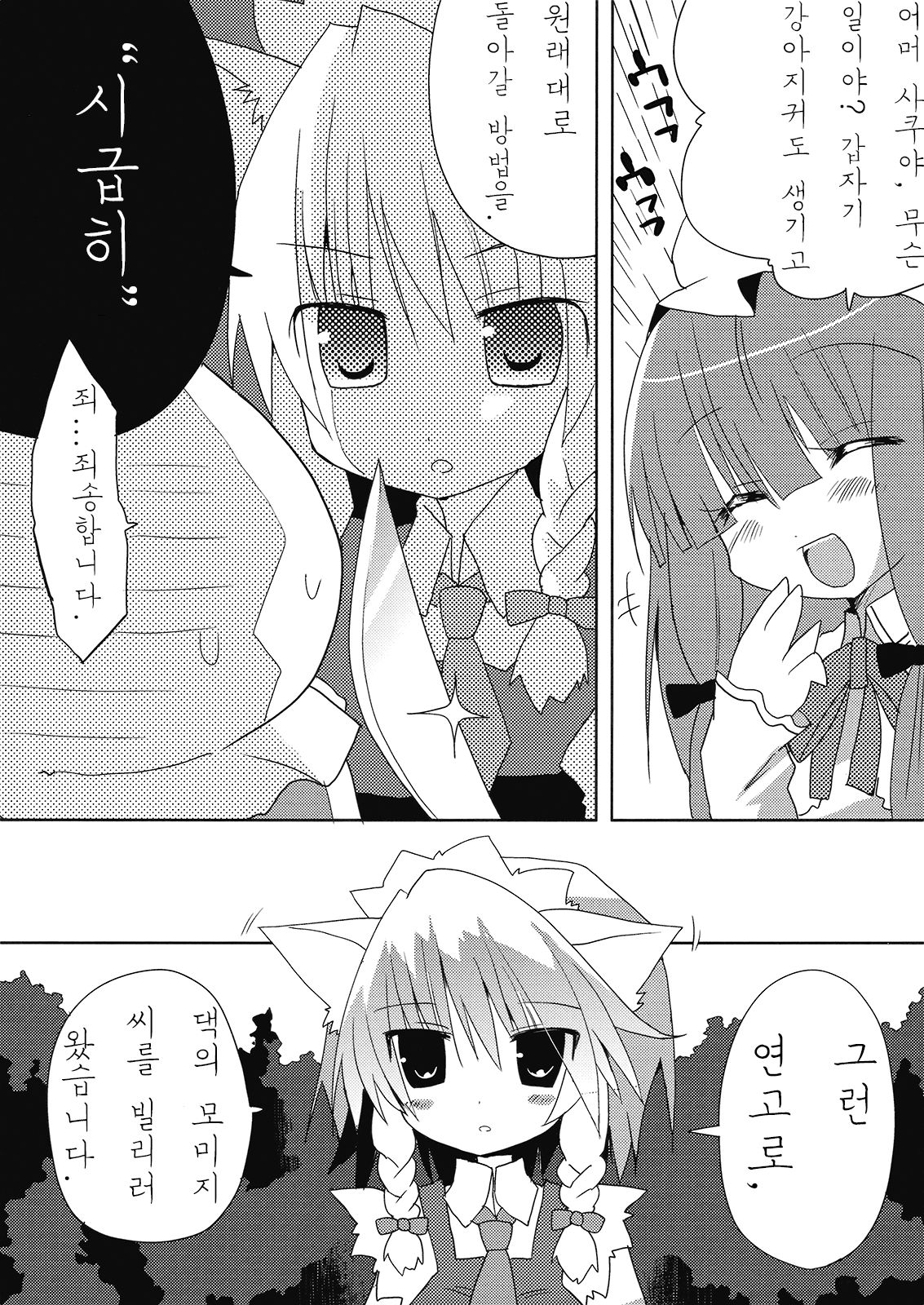 Inubashiri-san o Ooini Gyutto suru Hon page 5 full