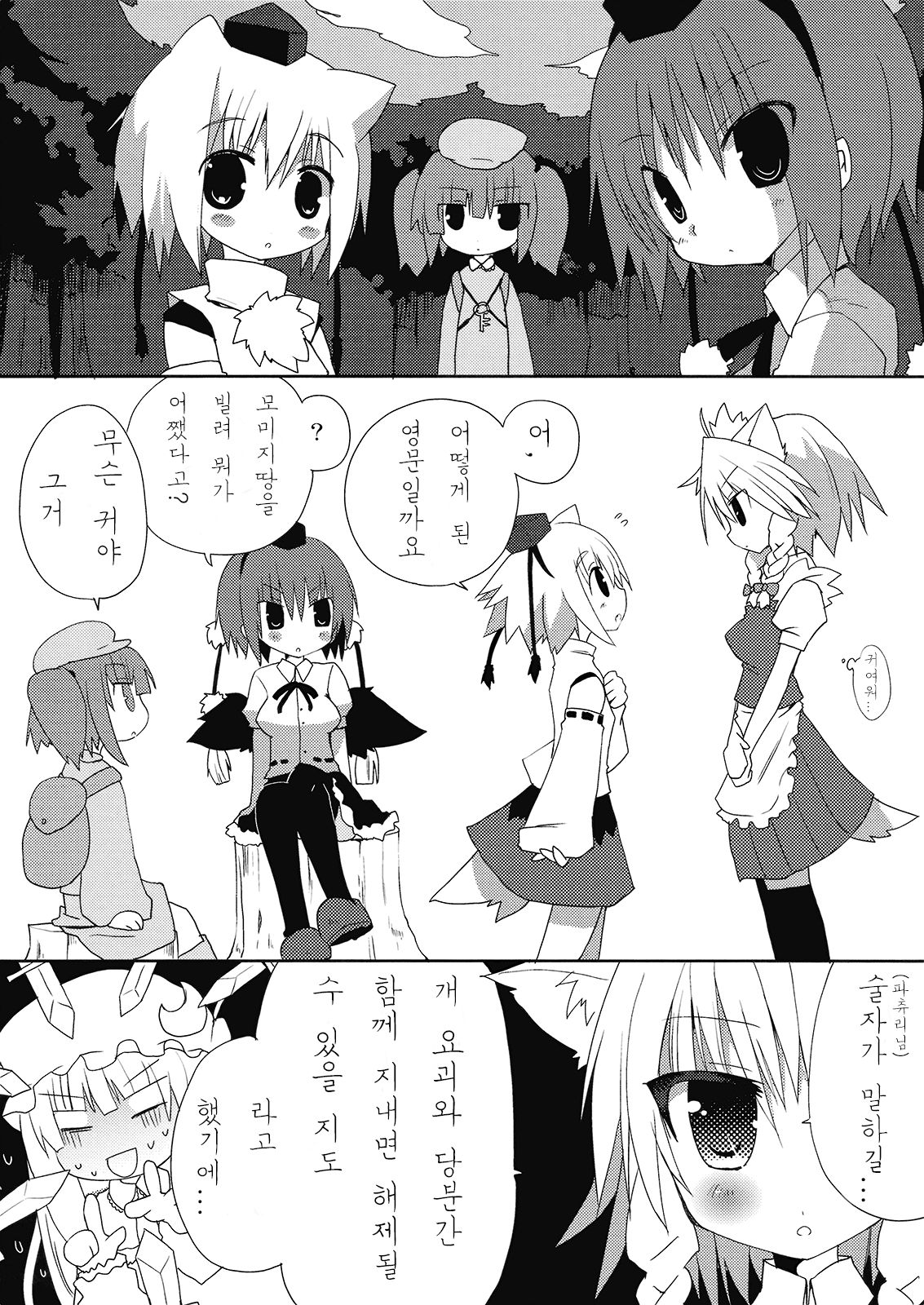 Inubashiri-san o Ooini Gyutto suru Hon page 6 full