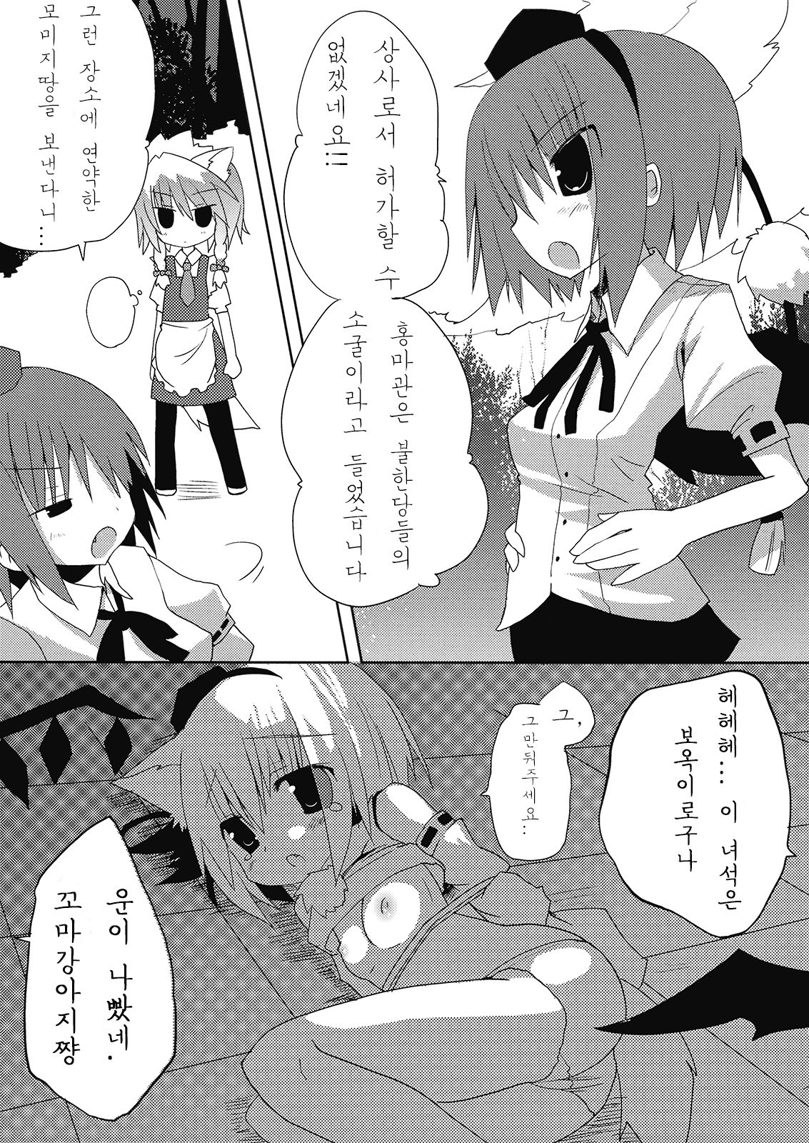Inubashiri-san o Ooini Gyutto suru Hon page 7 full