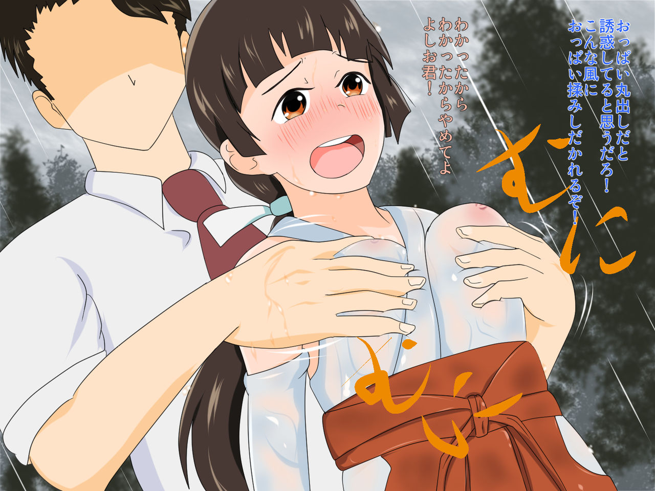 Nure Suke Kuma Miko-san page 5 full