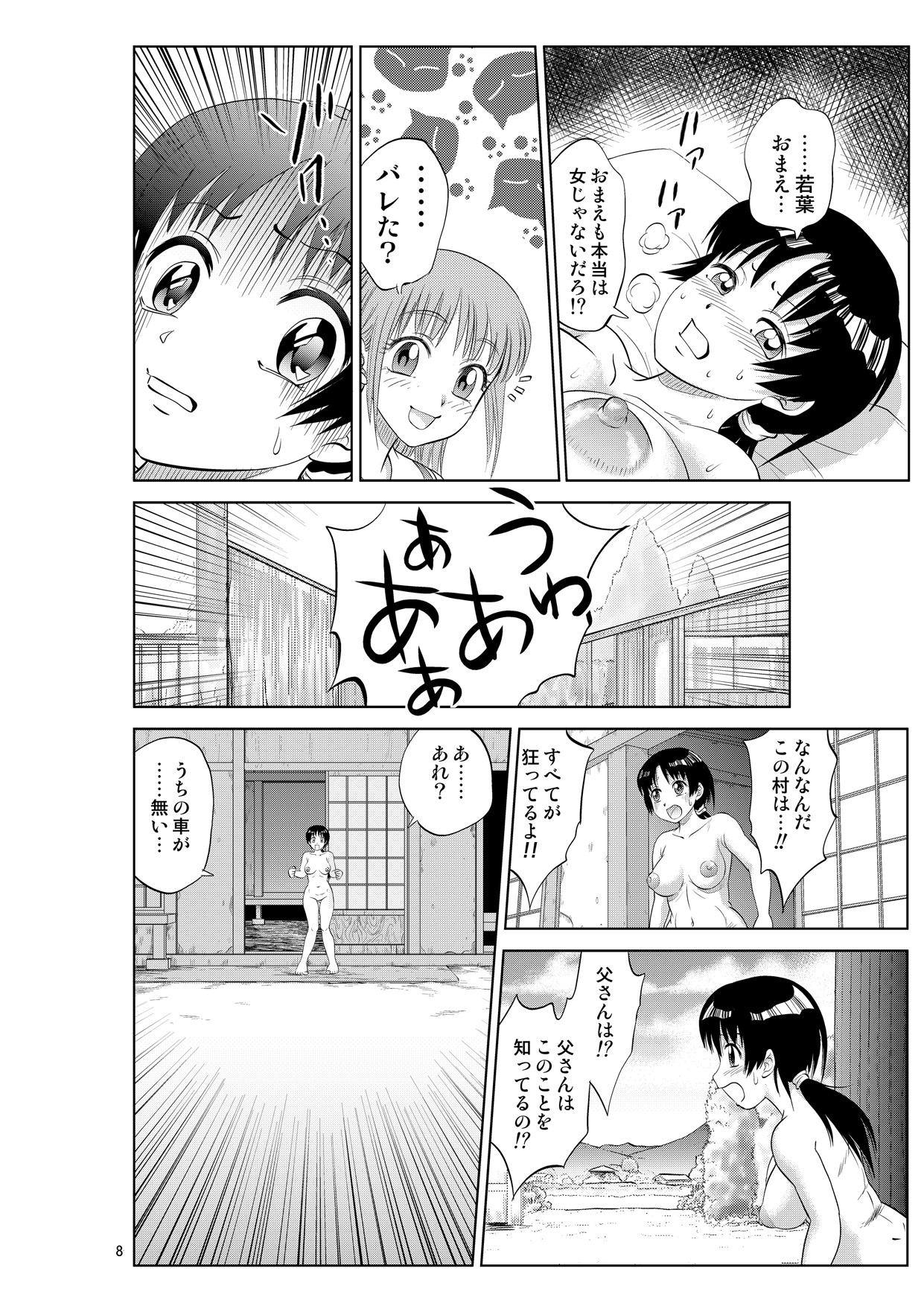 Irekae Mura Diary Sono 4 page 8 full