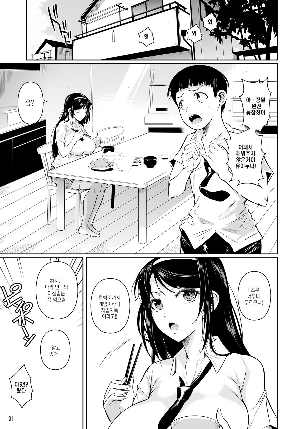 Touchuukasou | 동충화초 page 2 full