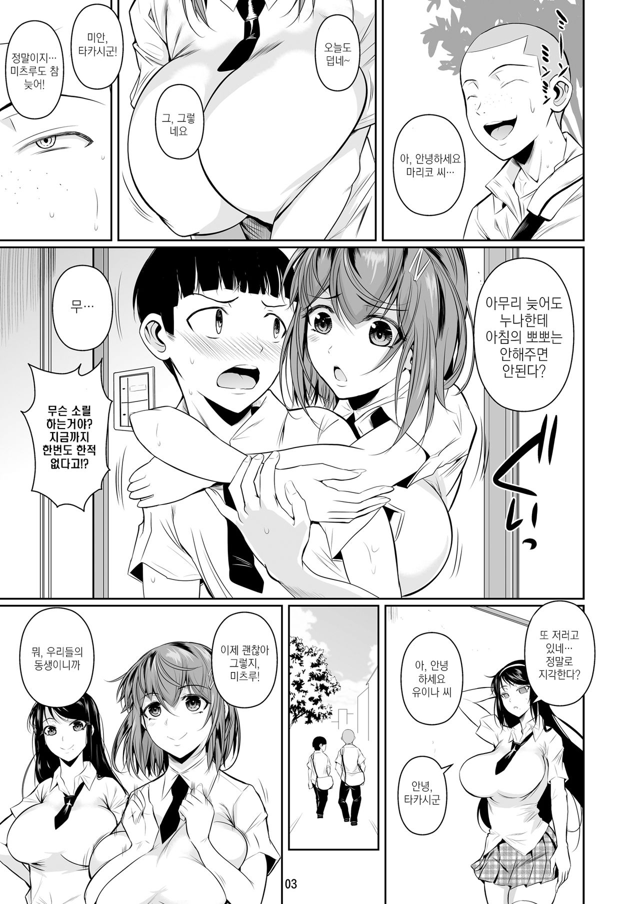 Touchuukasou | 동충화초 page 4 full