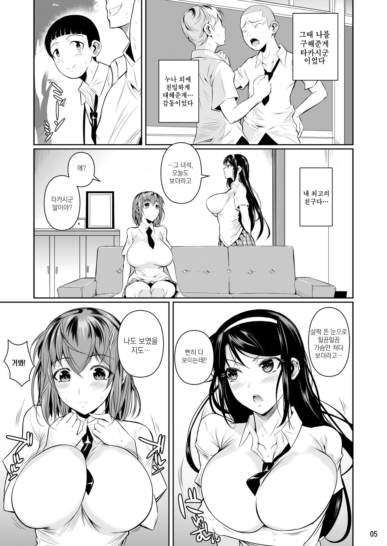 Touchuukasou | 동충화초 page 6 full