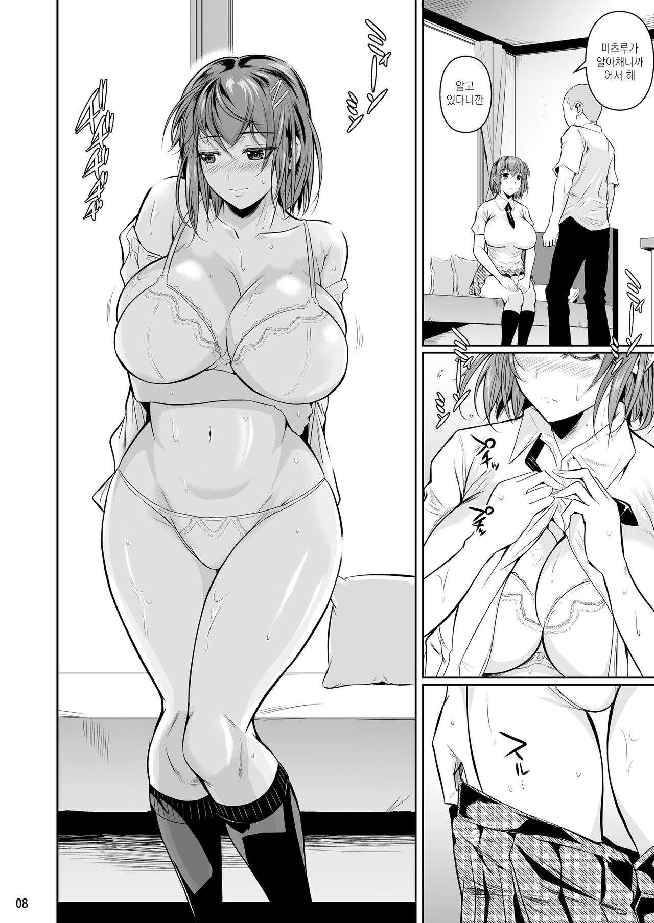 Touchuukasou | 동충화초 page 9 full