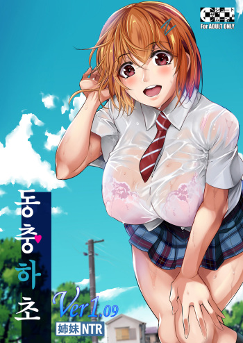 Touchuukasou | 동충화초 cover