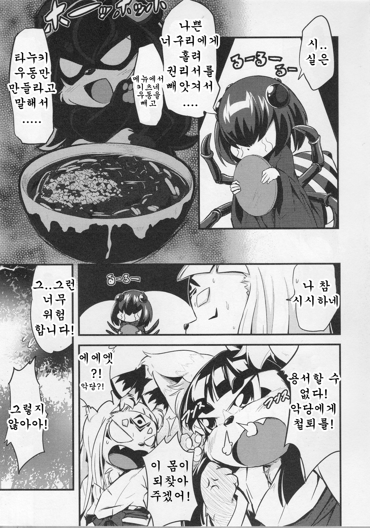 Okitsune-sama no Hon 3 page 4 full