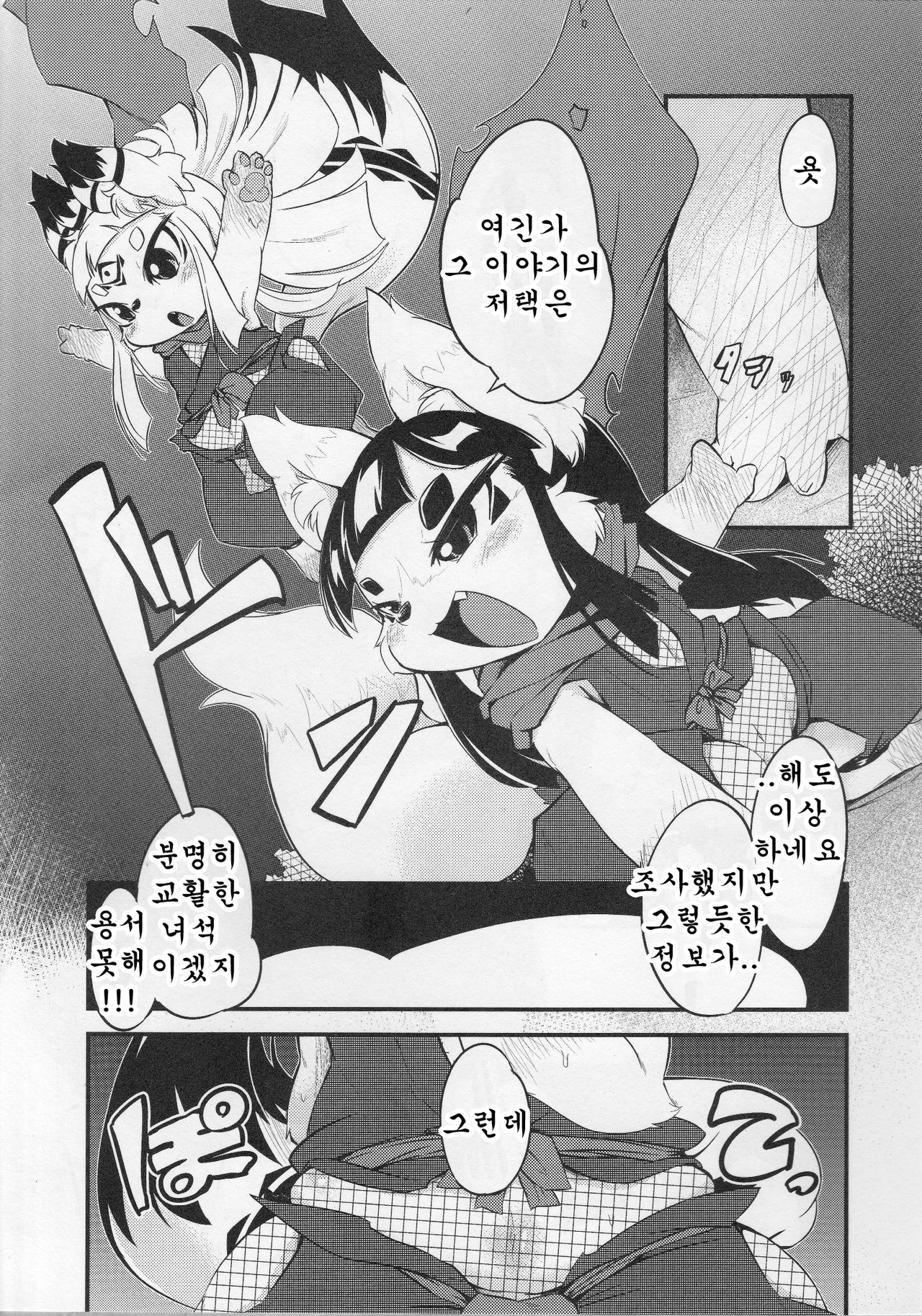Okitsune-sama no Hon 3 page 6 full
