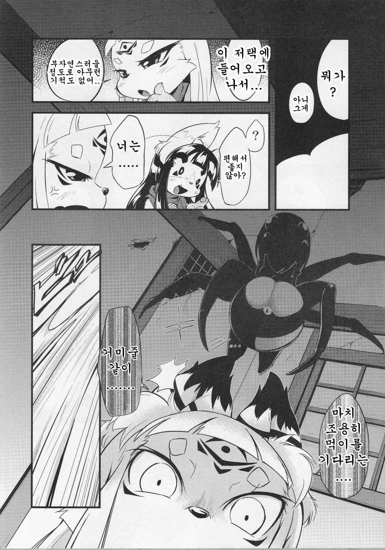 Okitsune-sama no Hon 3 page 9 full