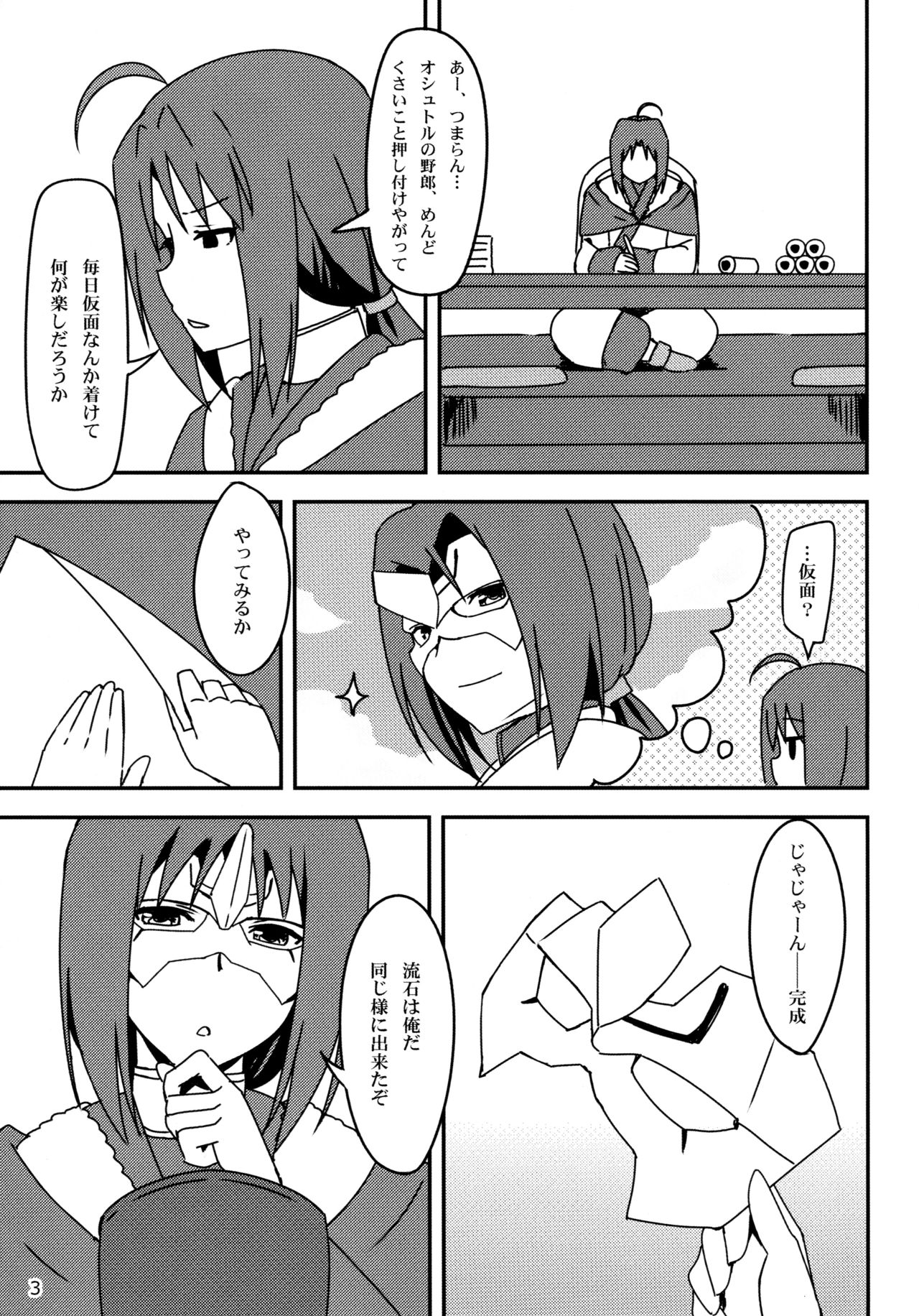 Utawareru Makuai ~Itazura Yancha Neko~ page 3 full