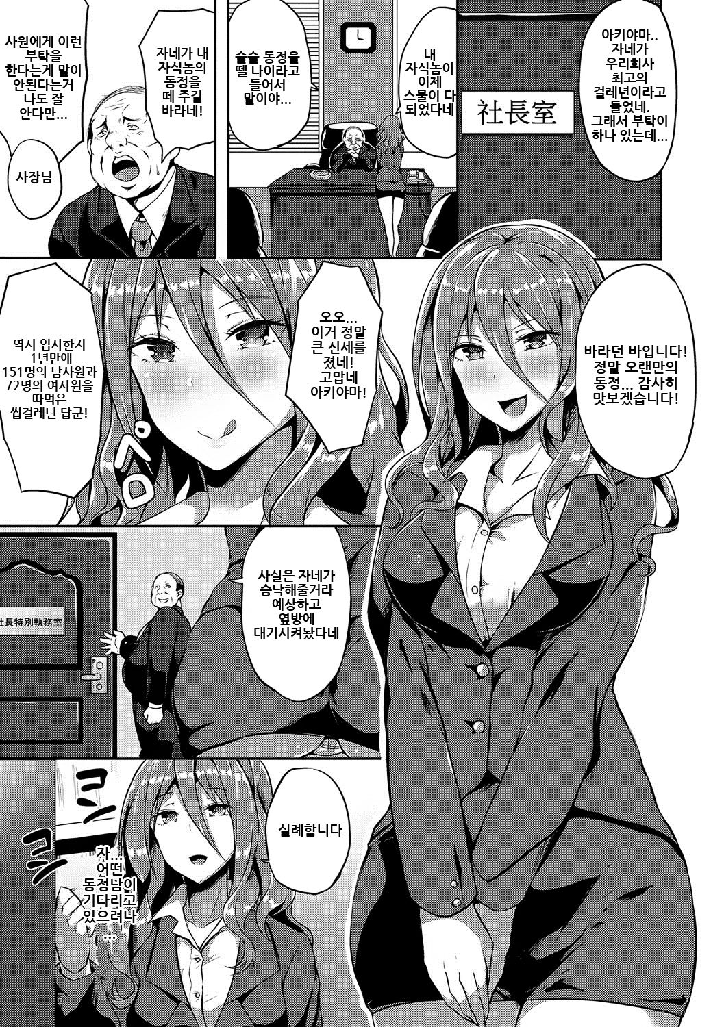 Bitch Onee-san VS Doutei Futanari Reijou page 5 full