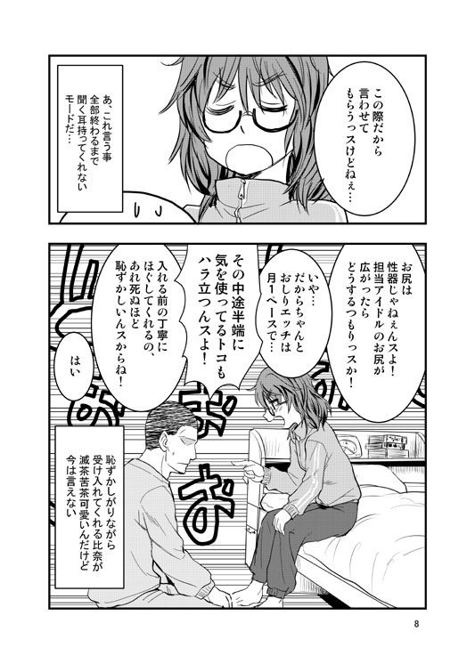 Araki Hina ni Sekkyou Sarete kara Nakayoku Suru Hanashi page 5 full