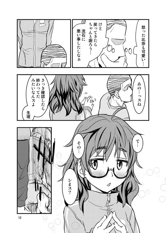 Araki Hina ni Sekkyou Sarete kara Nakayoku Suru Hanashi page 9 full