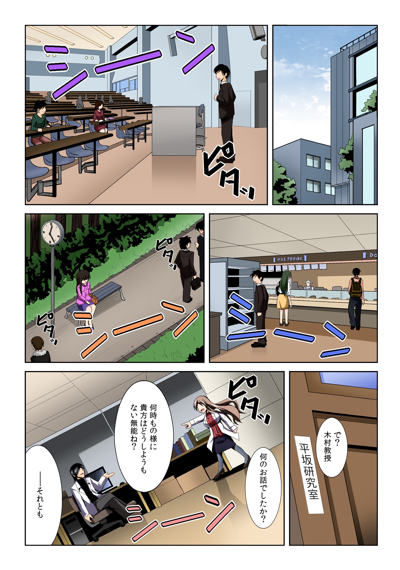 Yalileo ~Tensai Kagakusha ga Jikan Teishi ni Zenryoku o Sosoidara~ 1 page 3 full
