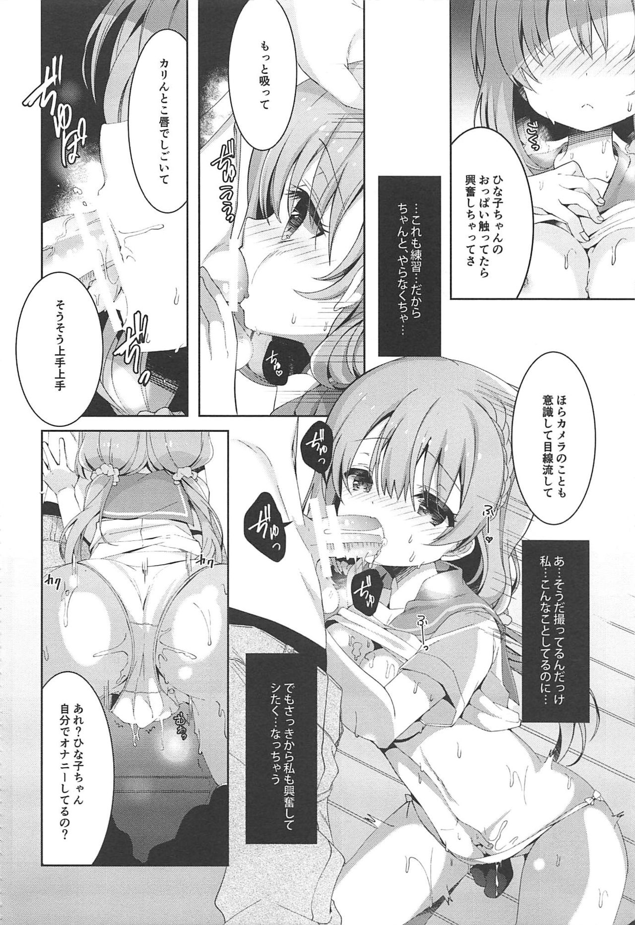 Hinako-chan wa Hitomishiri o Kokufuku shitai page 7 full