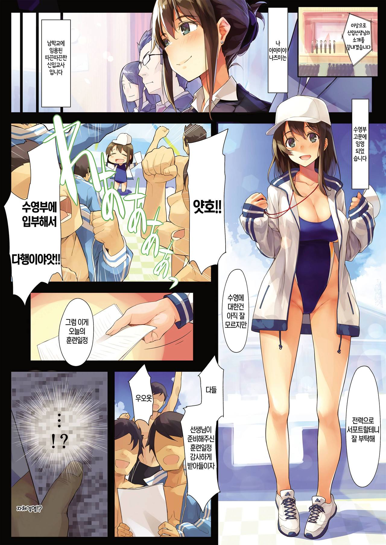 Gokuusu Mizugi de Okasaretagari ga Kakusenai page 3 full