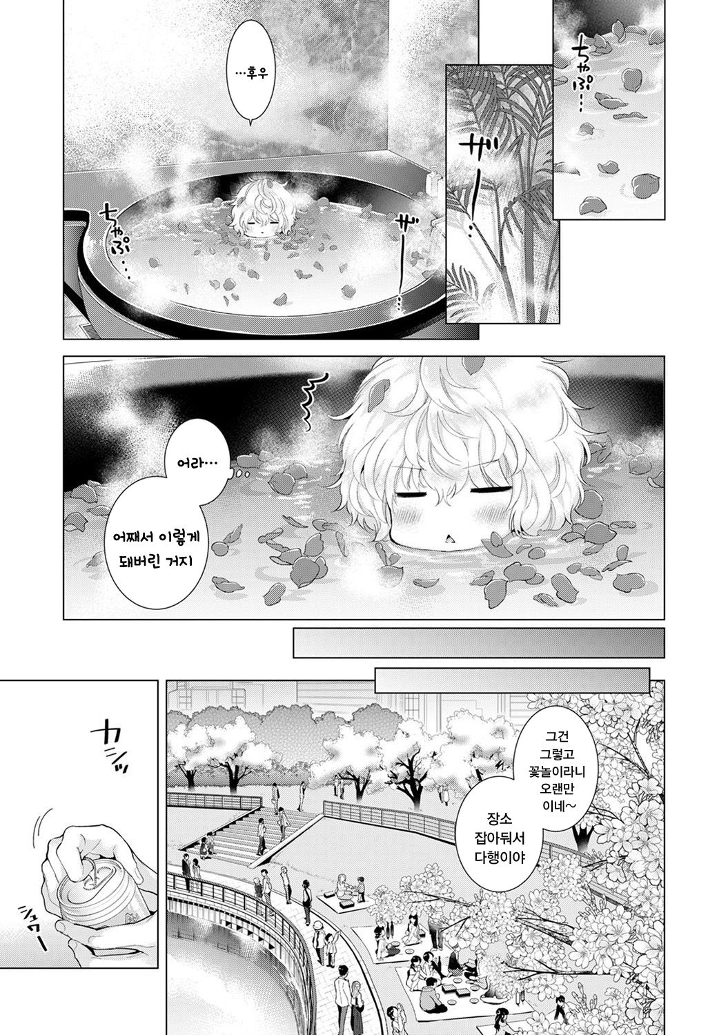 Noraneko Shoujo to no Kurashikata Ch. 12 Zenpen | 들고양이 소녀와 생활하는법 1권 12화 전편 page 2 full